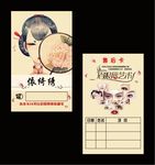 依绮绣 眉眼唇