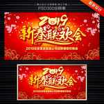 2019春节晚会
