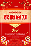 春节放假通知