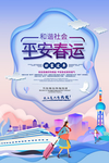 春运海报