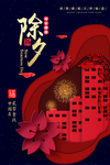 新年海报