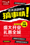 开业海报