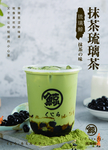 抹茶奶茶