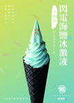 冰激凌