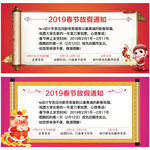 淘宝春节放假通知公告海报