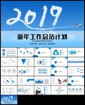清爽工作总结汇报新年计划ppt