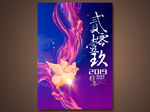 2019年会海报