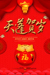 天蓬贺岁金字福猪春节海报
