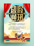 中式猪年新年贺卡放假通知