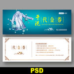 干洗店代金券