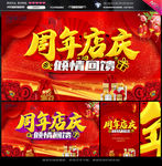 周年庆