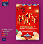 新年创意海报