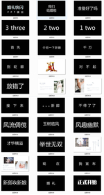 婚礼ppt