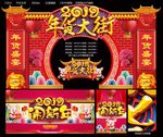 年货大街