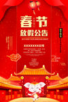 喜庆风春节放假公告