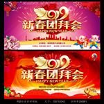 2019新春团拜会