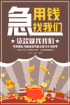 贷款