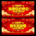 新春联欢晚会