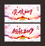 唯美2019年会展板