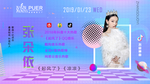 嘉宾海报
