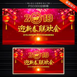 新春联欢会