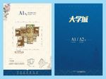 大学城户型