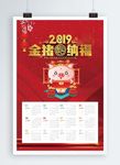 2019年金猪纳福