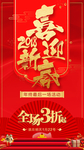 喜迎新春