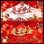 春节晚会