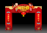 新春拱门