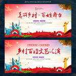 美丽乡村 百姓舞台