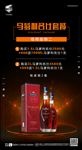 马爹利名仕酒水优惠套餐海报