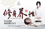 修身养性