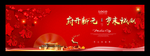 新年地产广告