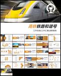 铁复兴号动车铁路局和谐号ppt