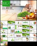 餐饮食材药材宣传通用动态PPT