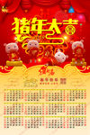 喜庆年历