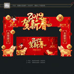 2019新春拱门