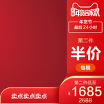 淘宝年货节主图模板