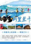 斯里兰卡旅游画册内页