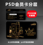 化妆品VIP卡