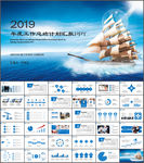 工作计划PPT模板