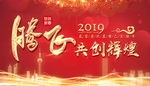 年会海报