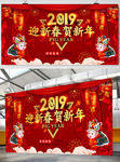 2019年迎新春