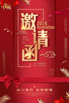 邀请函
