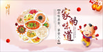 家的味道