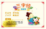 三字经