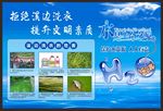 保护水资源 拒绝溪边洗衣 提升