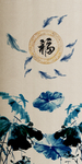 水墨莲花荷花福字玄关过道