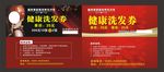健康洗发券优惠 抵金券
